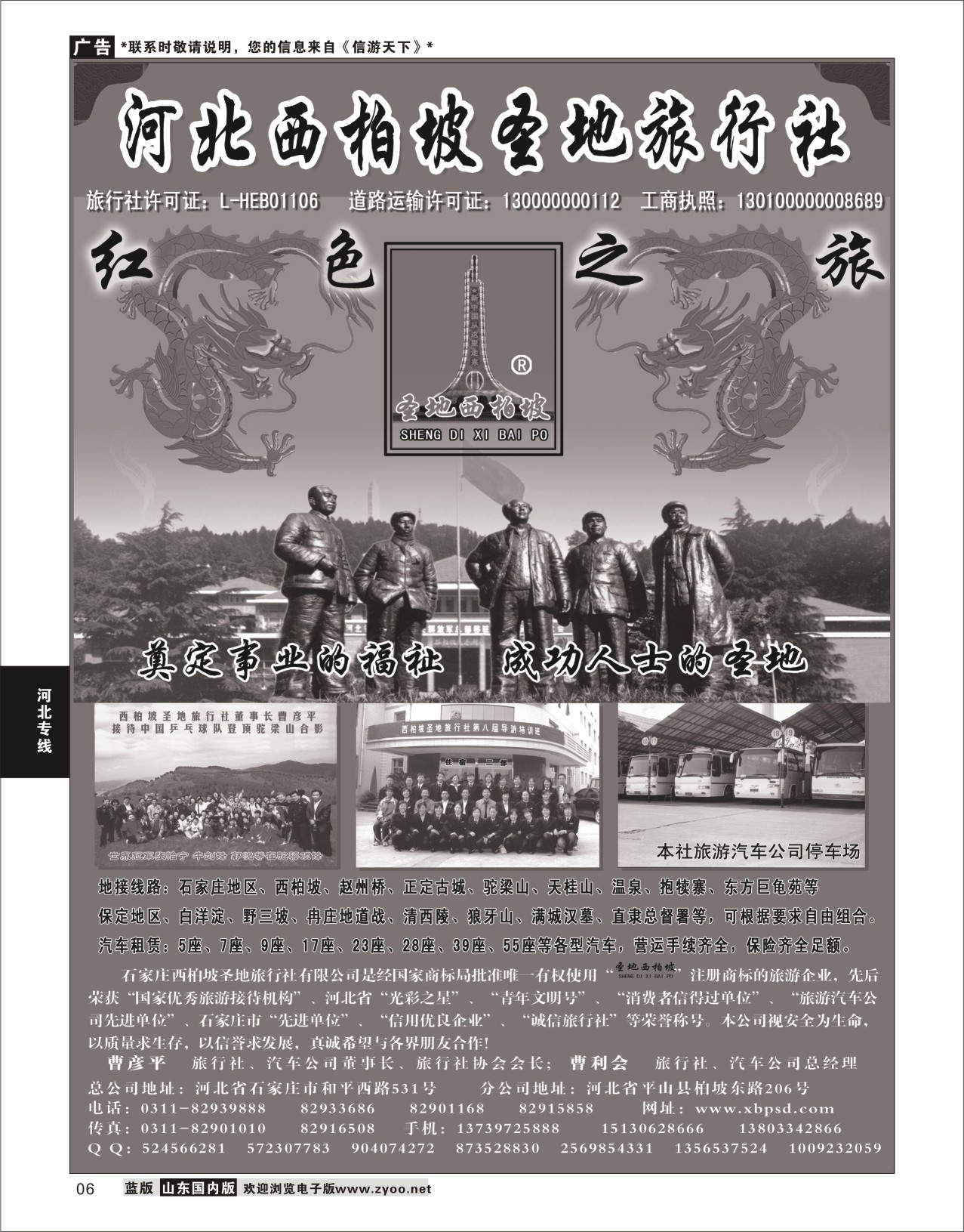 P06 西柏坡旅行社·石家庄地区、保定地区、西柏坡专业地接  河北专线