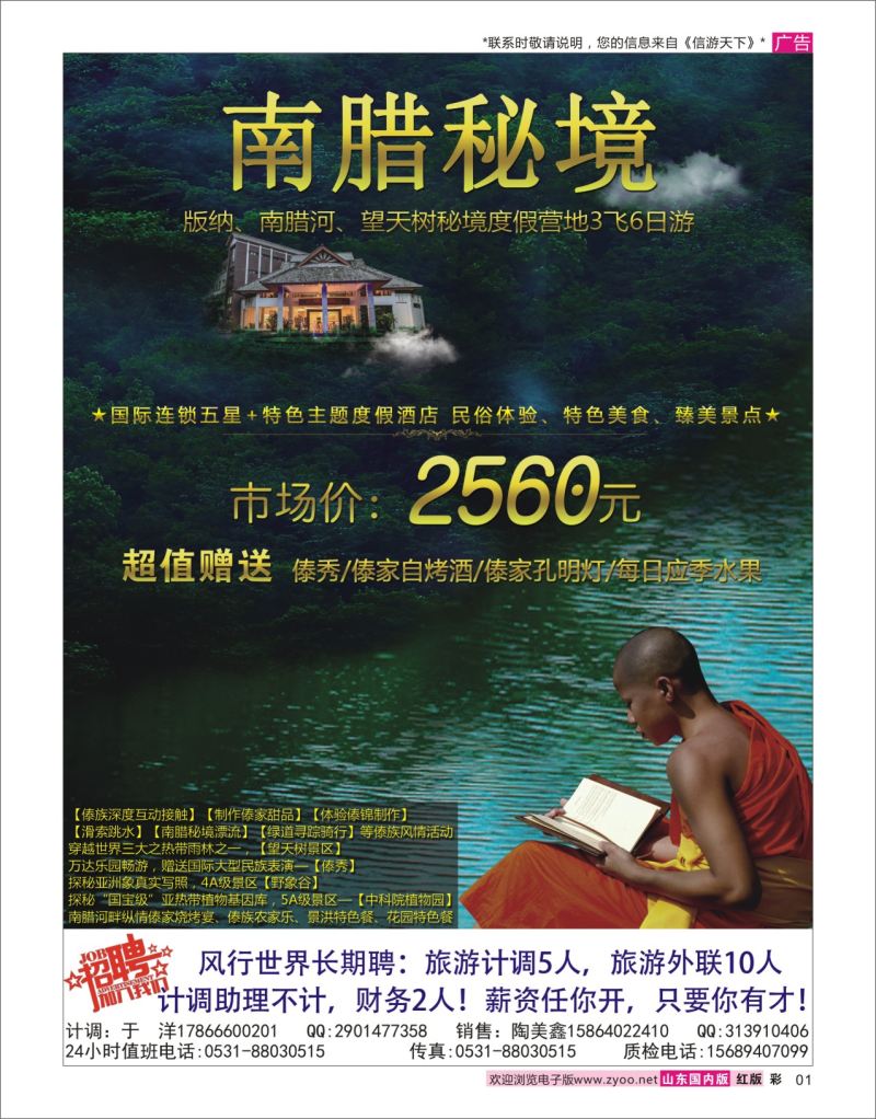 红彩1 风行世界  云南专线