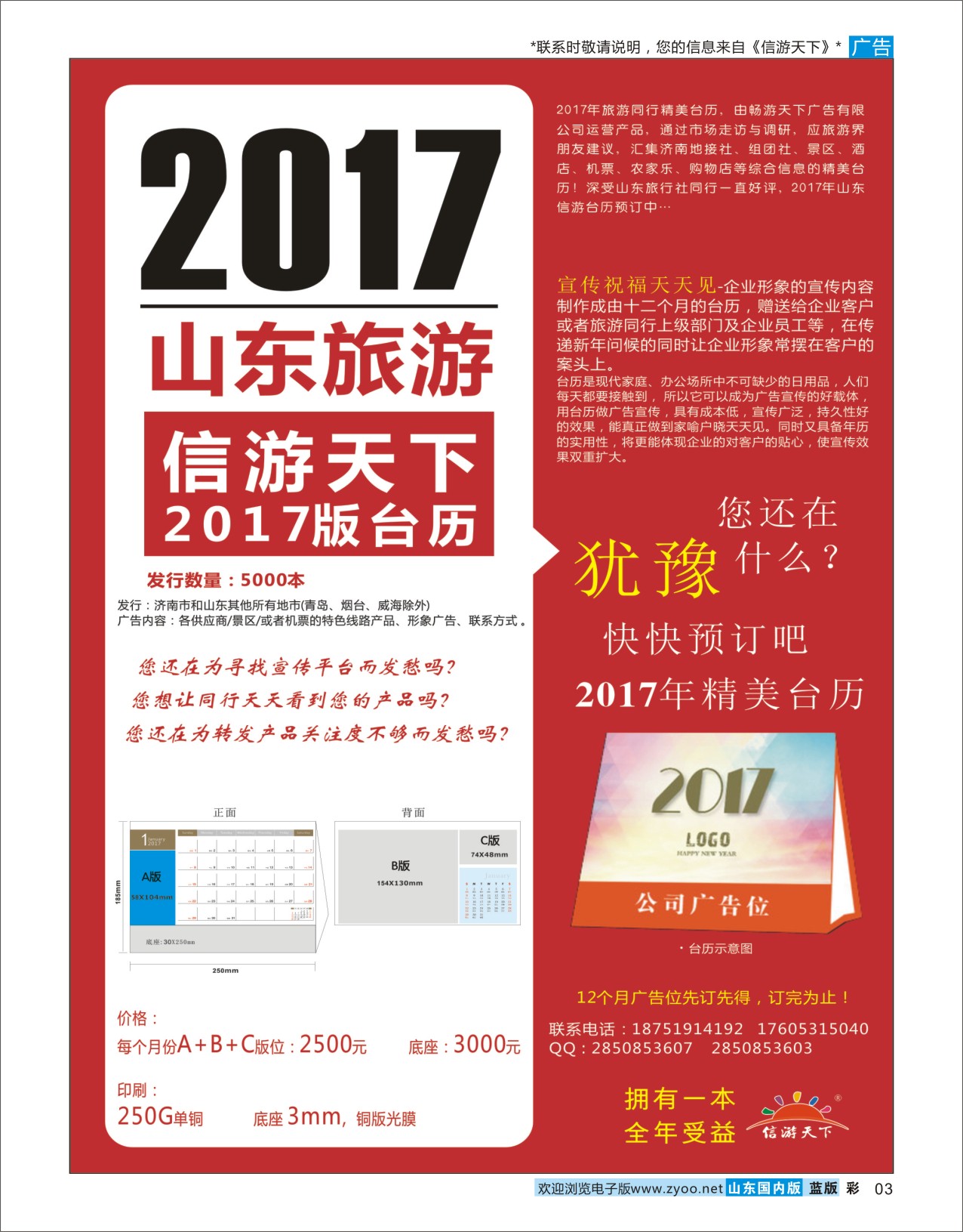 蓝彩3 信游天下2016年台历火热征稿中  信游资讯