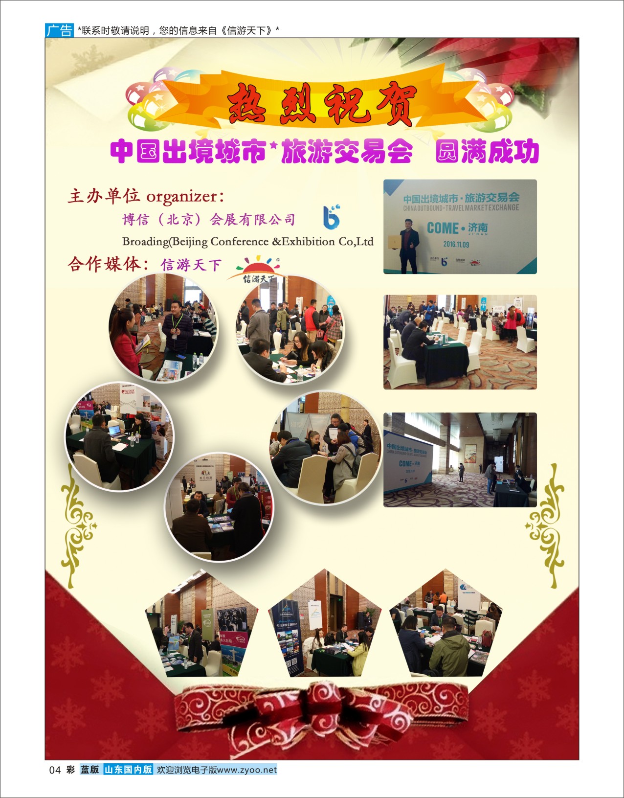 蓝彩4 庆祝come出境旅游交易会圆满成功  信游资讯