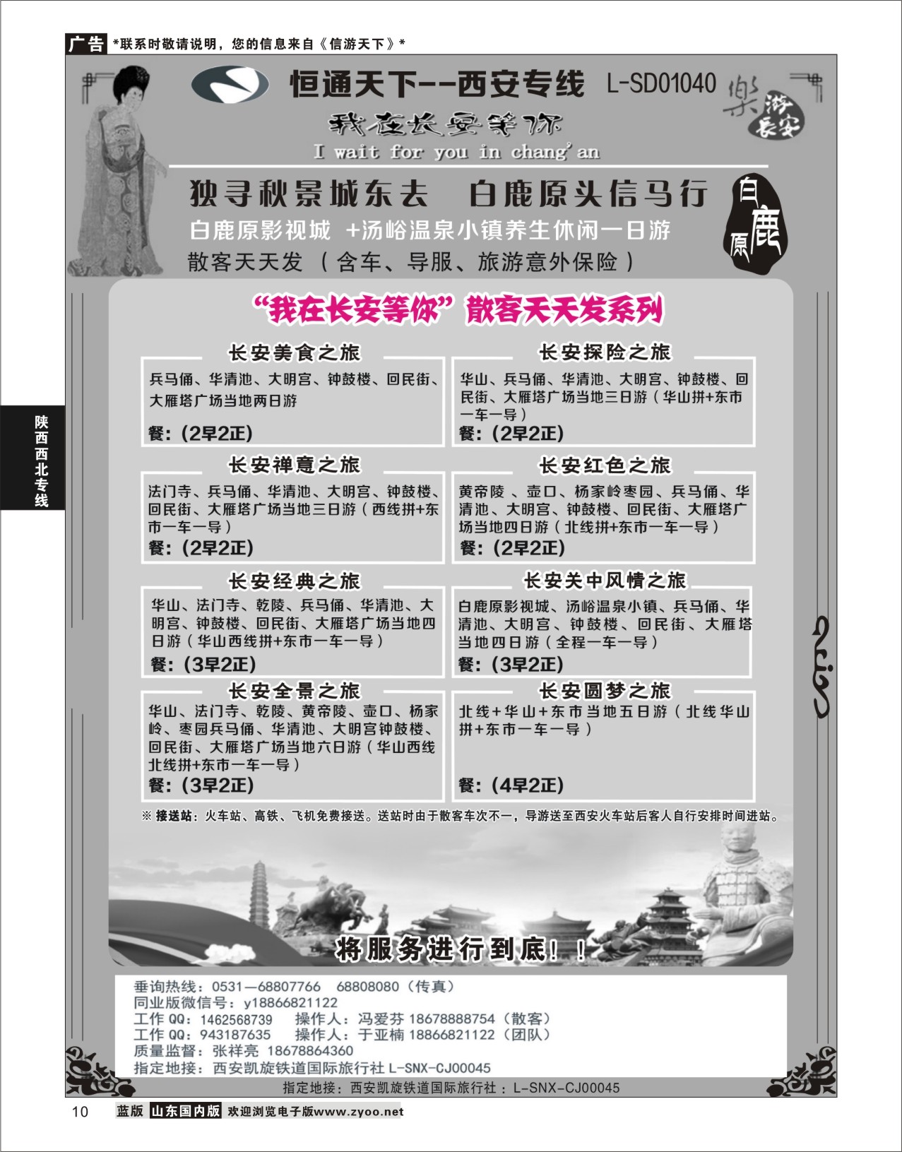 P10 西安凯旋旅业 ｛11042｝ 陕西西北专线