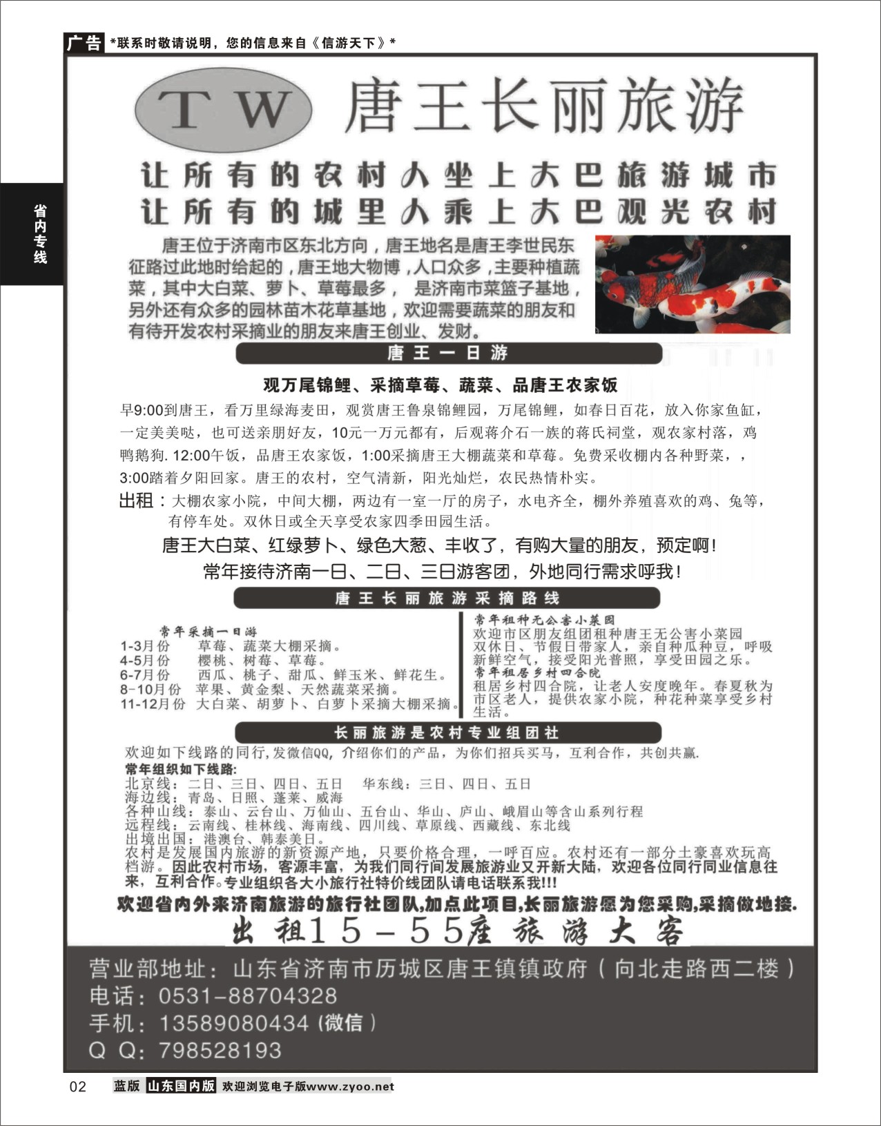 P02 唐王长丽旅游  省内专线