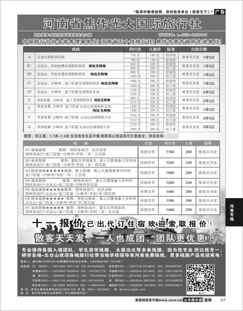 P07 河南焦作光大国际旅行社-河南地接专业户  河南专线