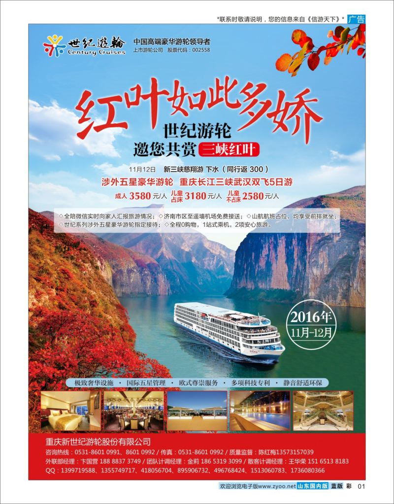 蓝彩1 世纪游轮--邀您共赏三峡红叶  三峡