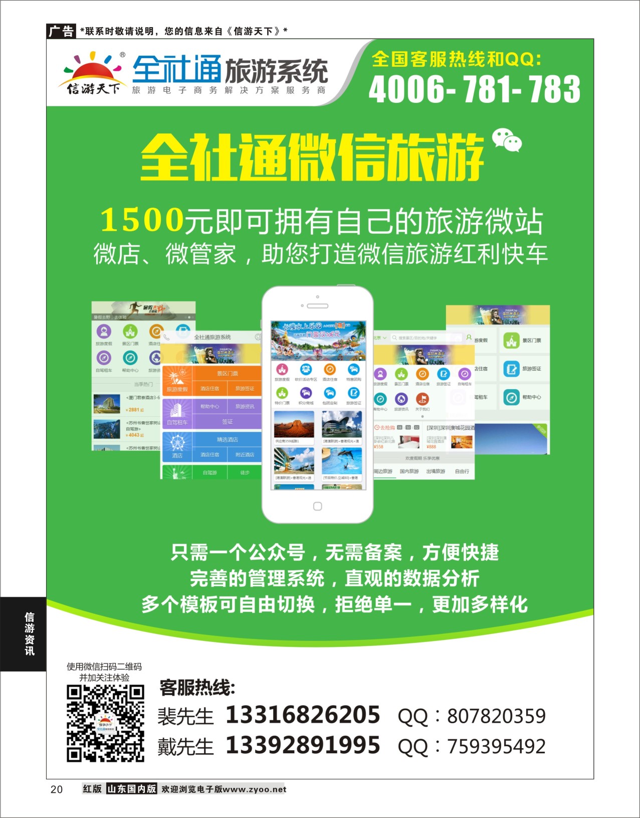 P20 全社通新卖点2024