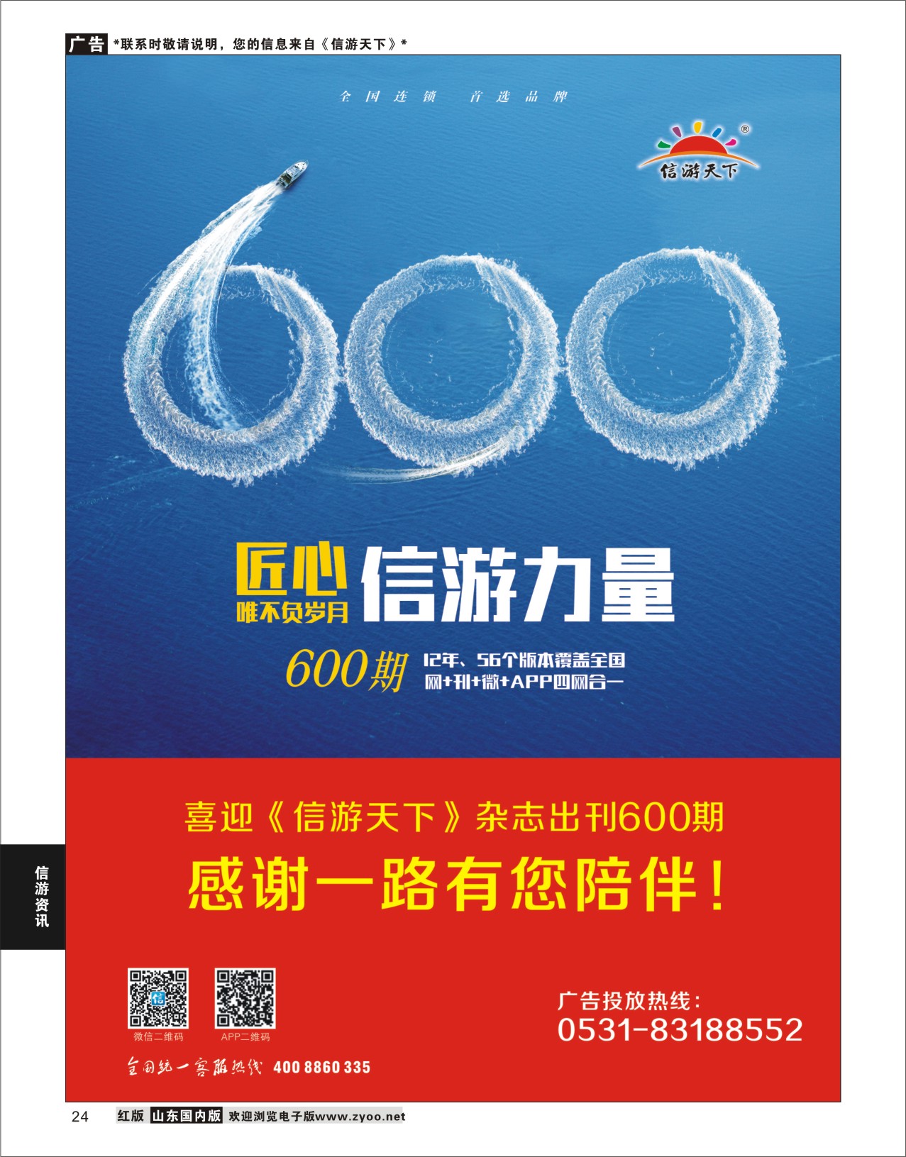 P24 信游天下喜迎600期