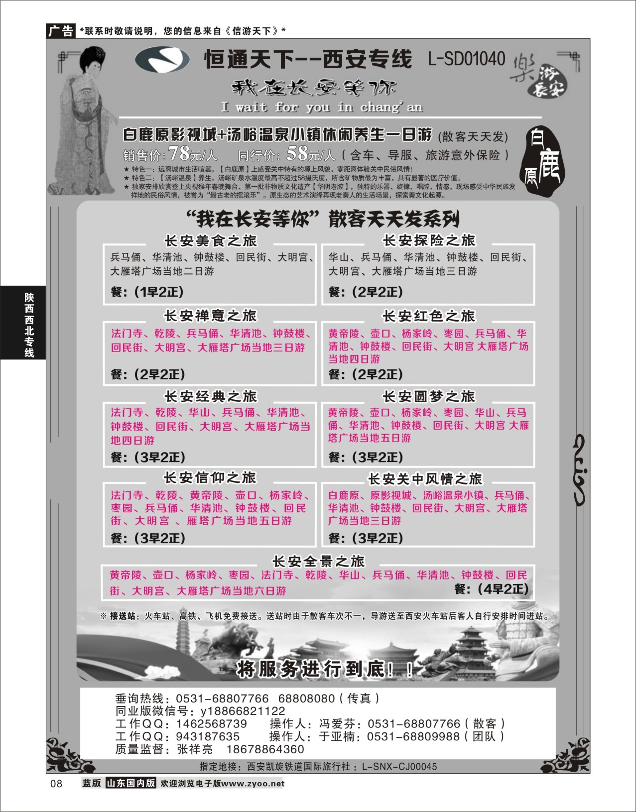 P08 西安凯旋旅业 ｛11042｝ 陕西西北专线