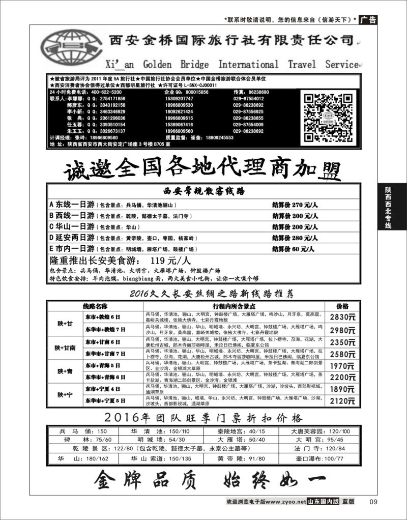 P09 西安金桥国际旅行社  陕西西北专线