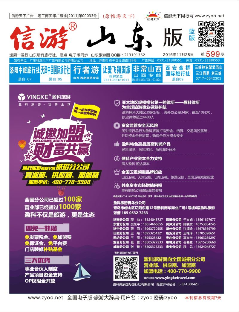 蓝版封面 盈科旅游