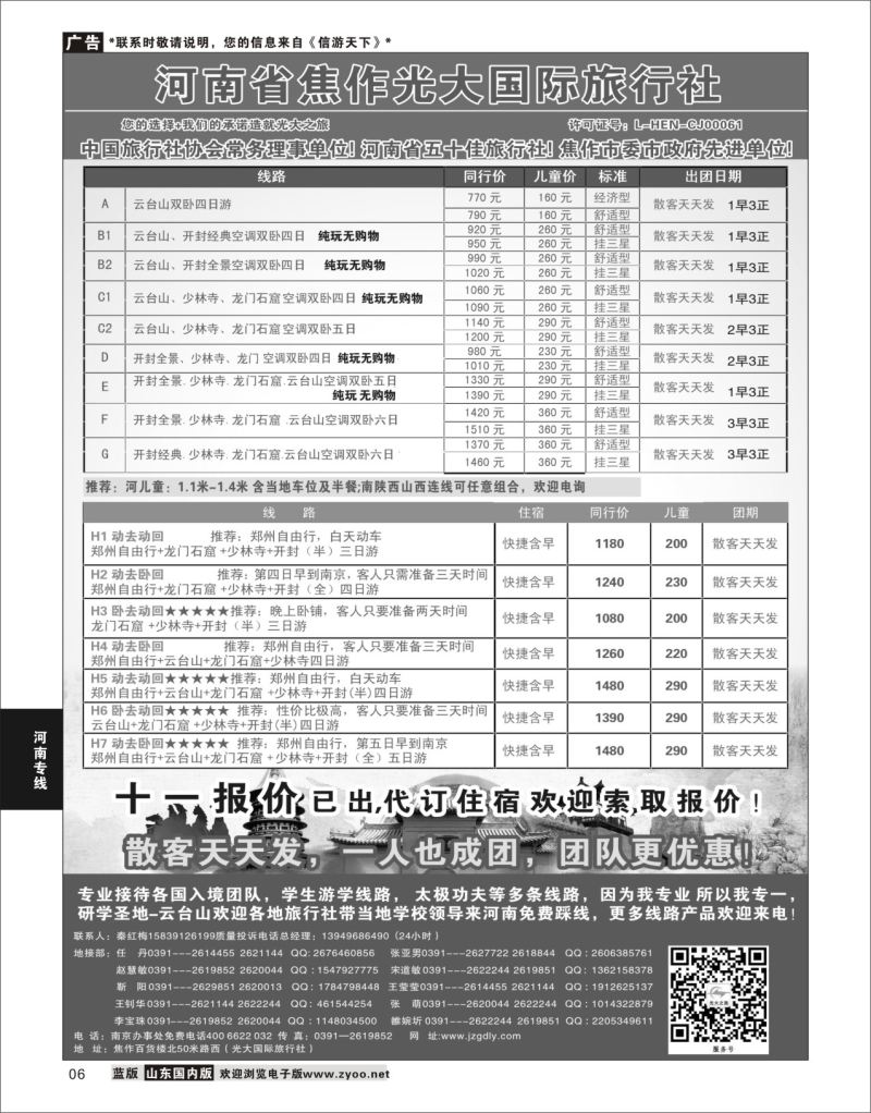 P06 河南焦作光大国际旅行社-河南地接专业户  河南专线