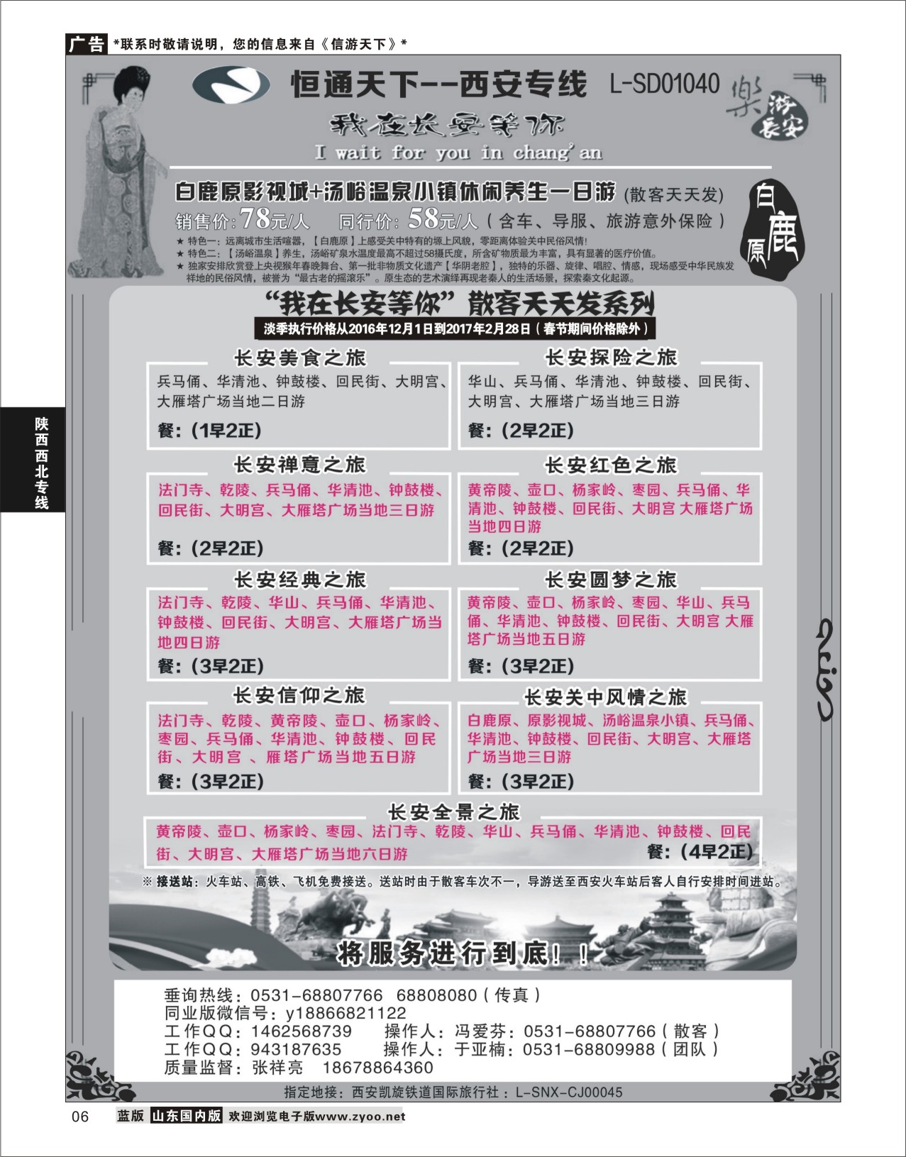 P06 山东恒通旅行社有限公司 ｛11042｝ 西安地接