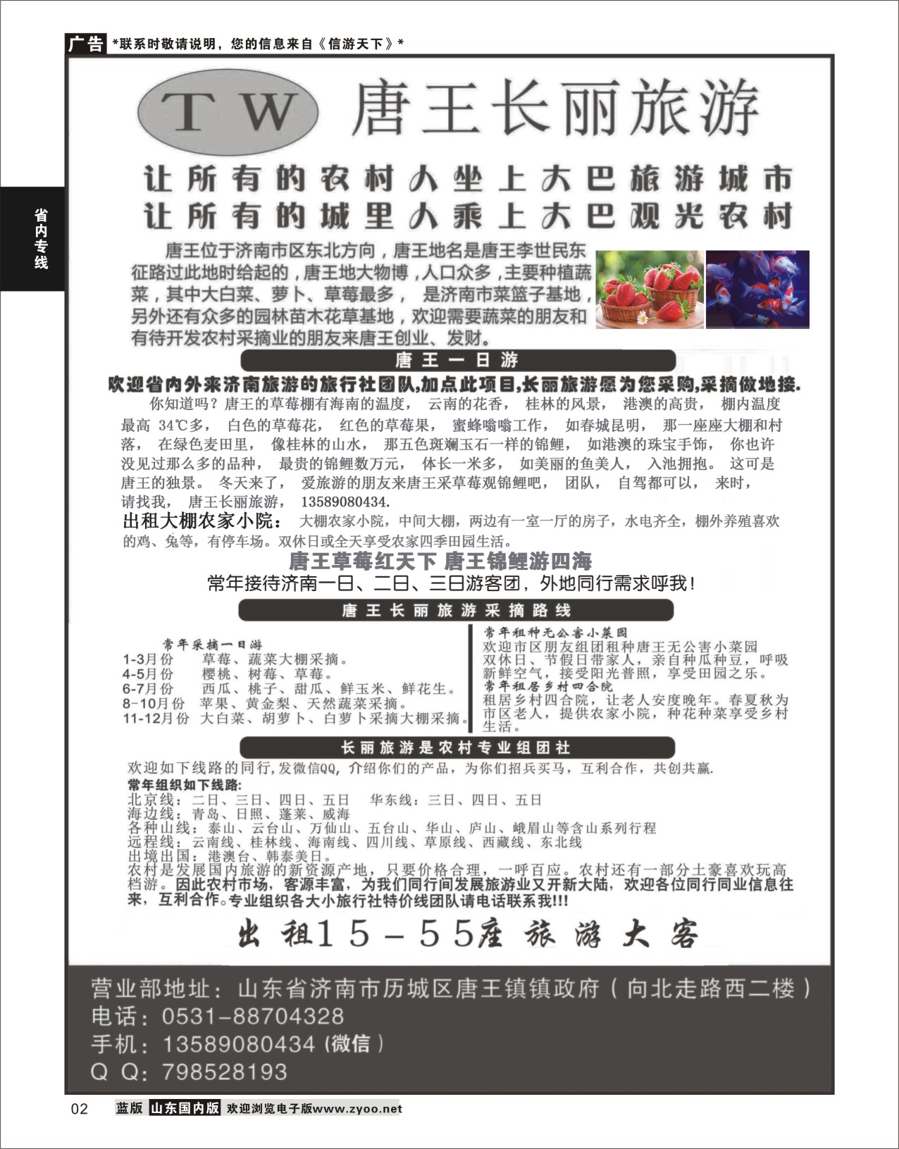 P02 唐王长丽旅游  省内专线