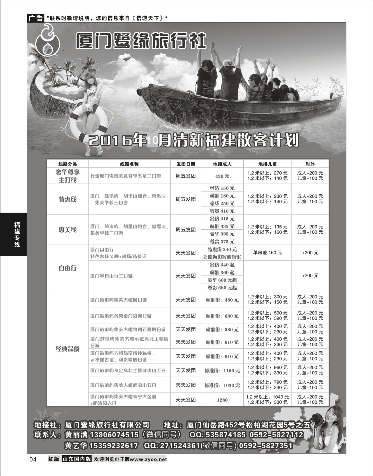 P04 厦门鹭缘假期  福建专线