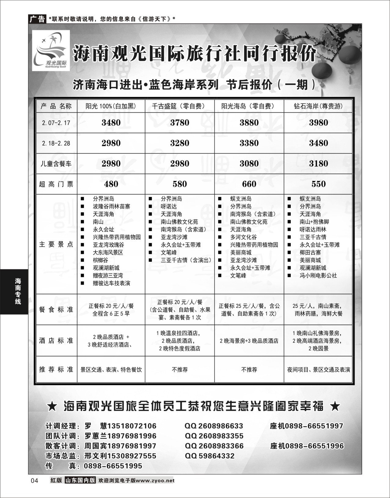P04 海南观光国旅  海南专线