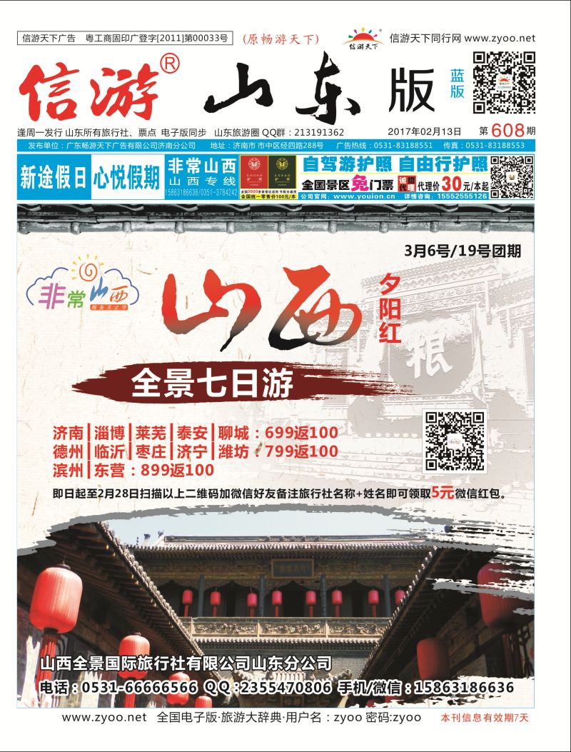 蓝版封面 非常山西