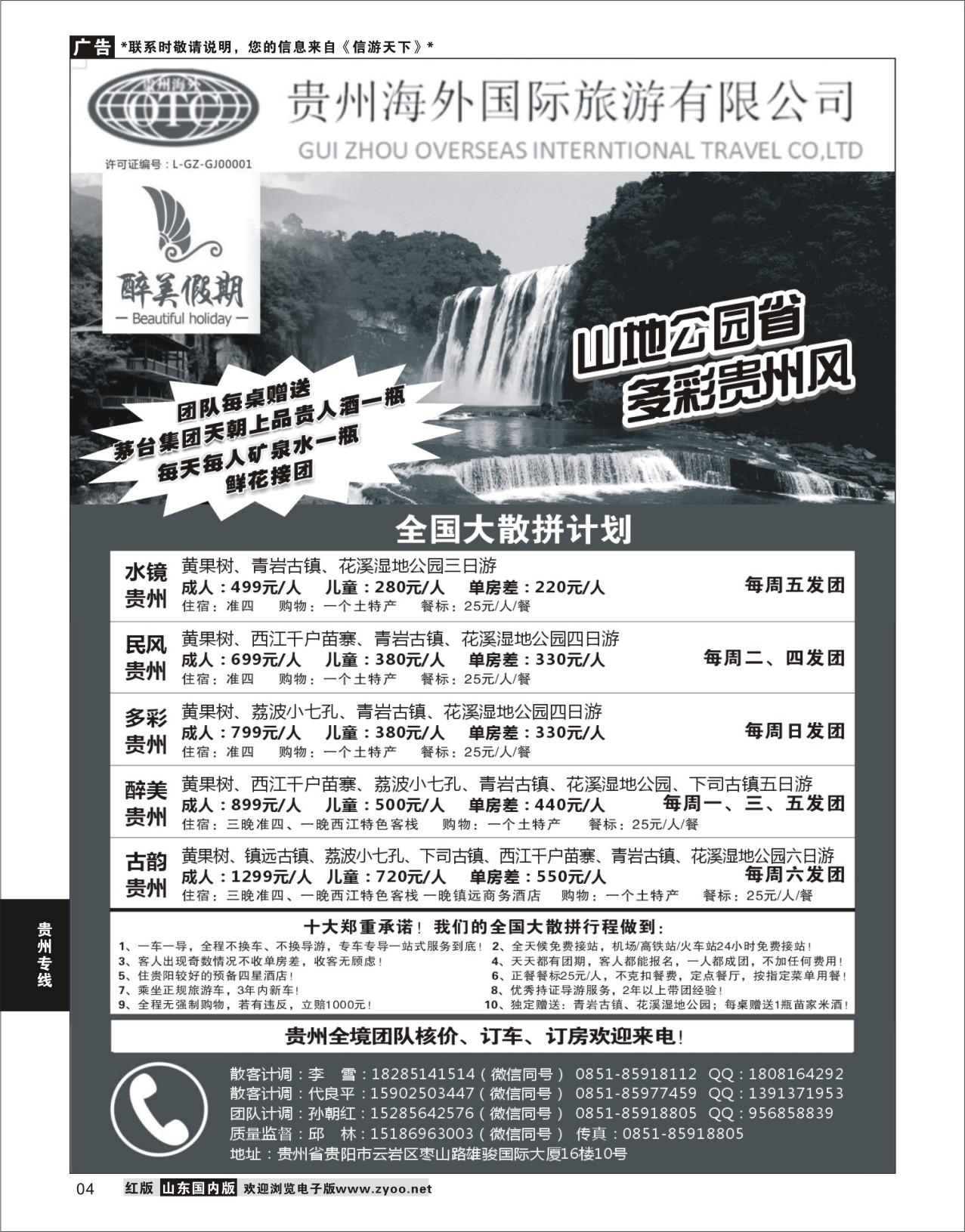 P04 贵州海外国际旅行社  贵州专线