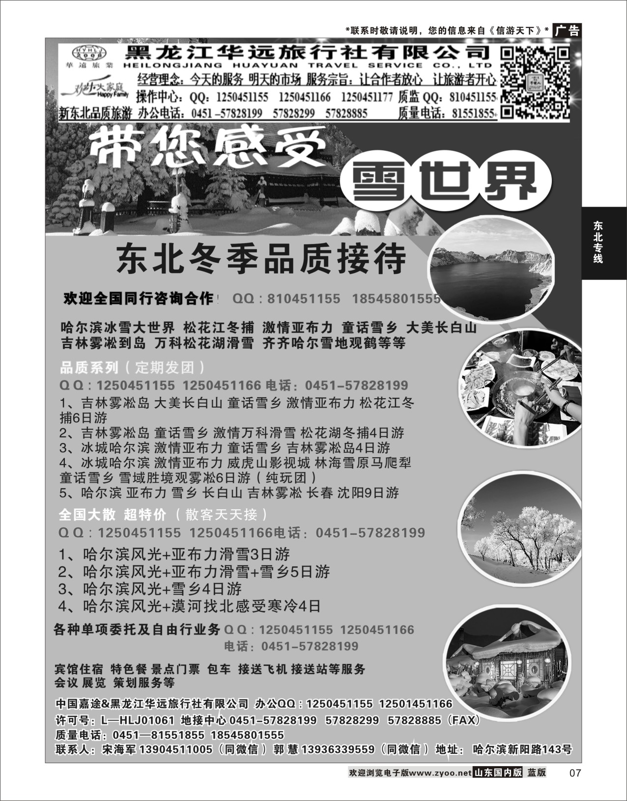 P07 黑龙江华远  东北内蒙专线