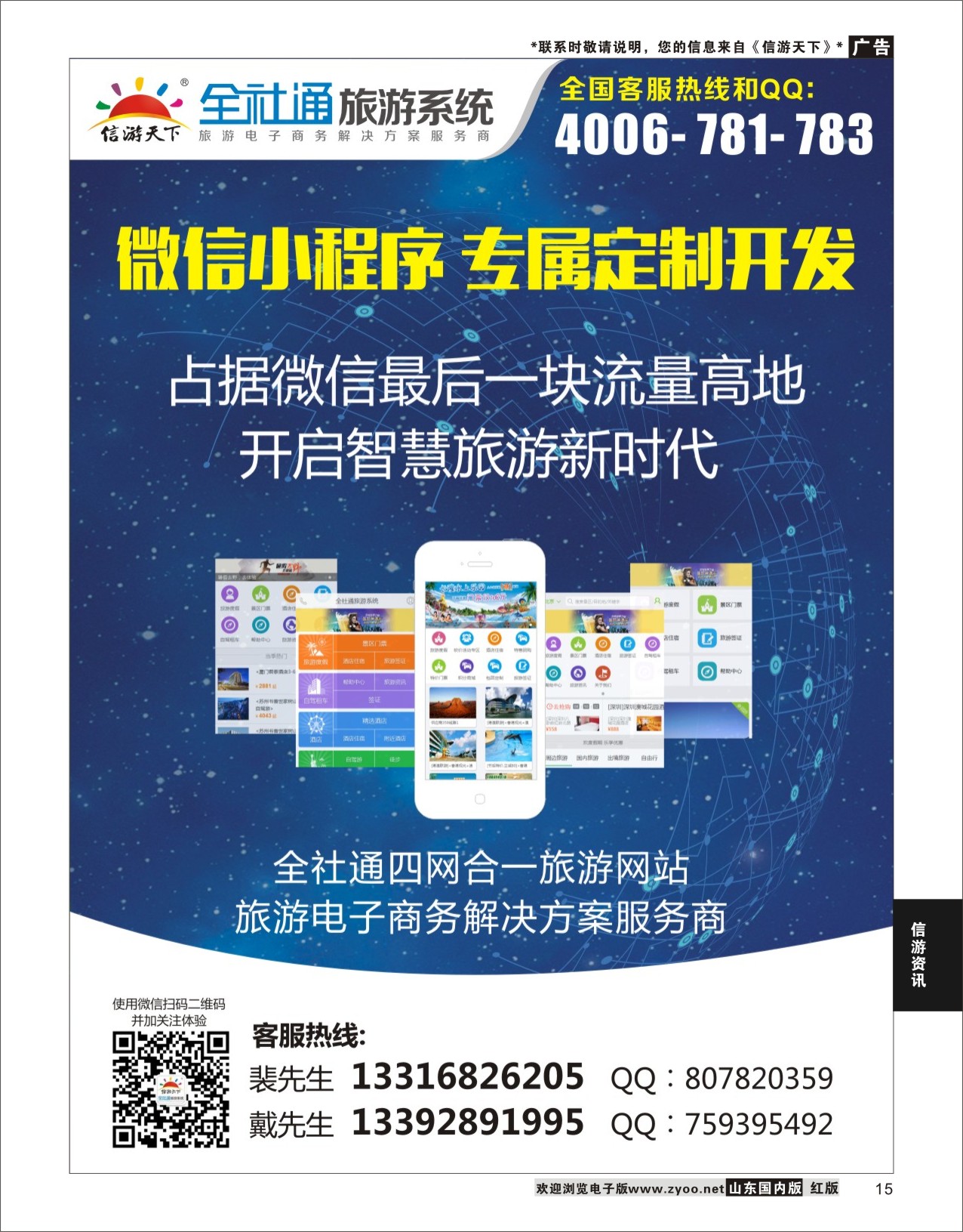 P15 全社通小程序  信游资讯