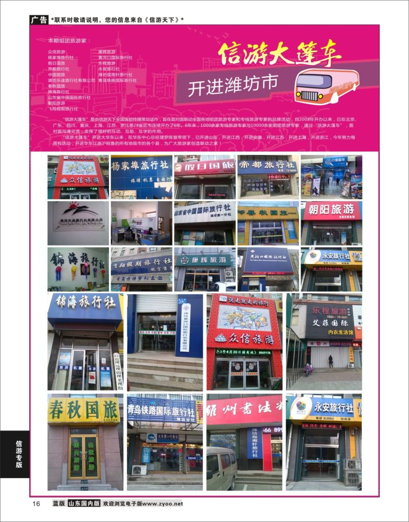 P16 信游大篷车 走进山东  信游资讯