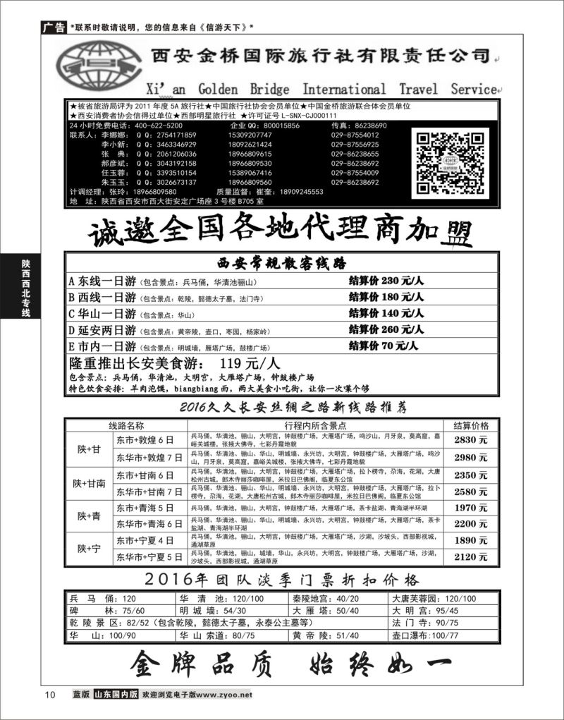 P10 西安金桥国际旅行社  陕西西北专线