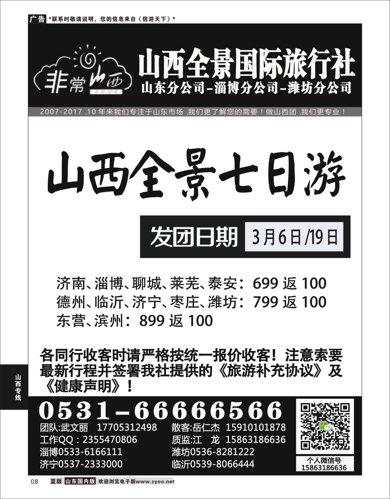P08 非常山西-山西专线-山西亚桥旅行社济南分社  山西专线