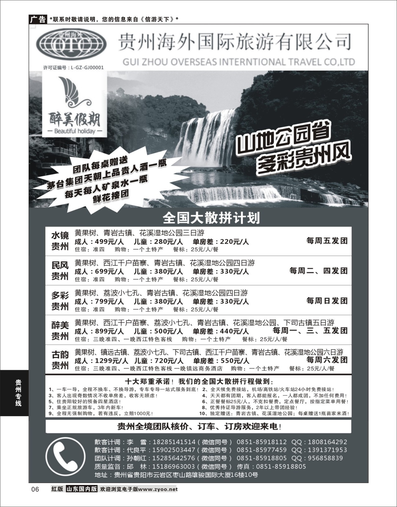 P06 贵州海外国际旅行社  贵州专线