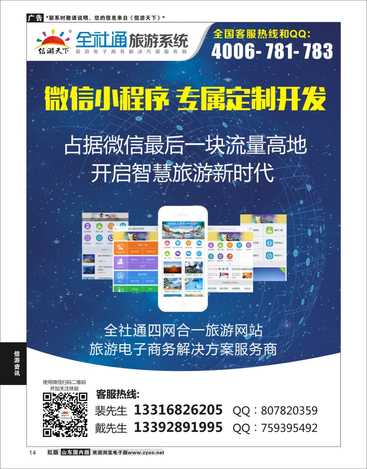 P14 全社通小程序  信游资讯