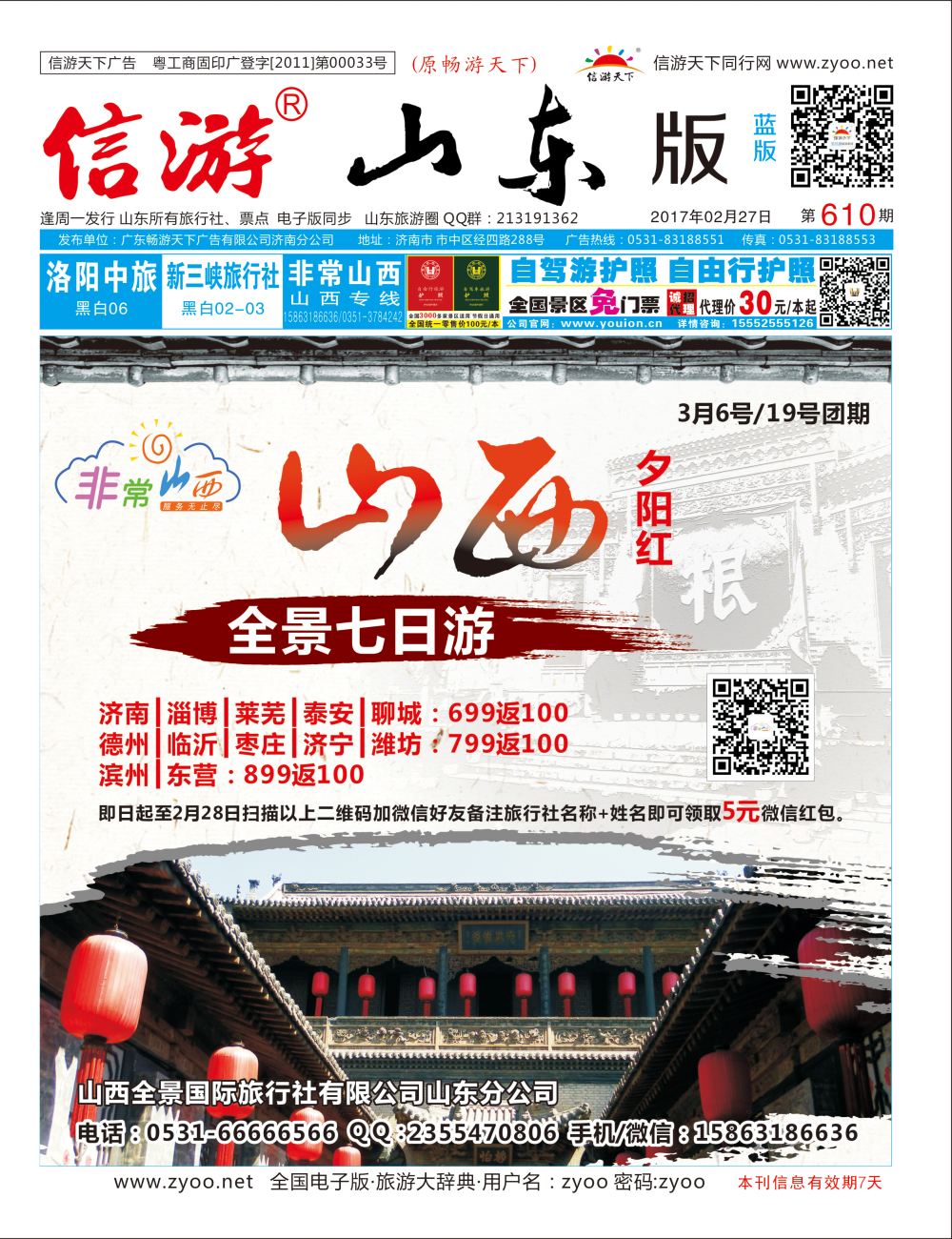 蓝版封面 非常山西