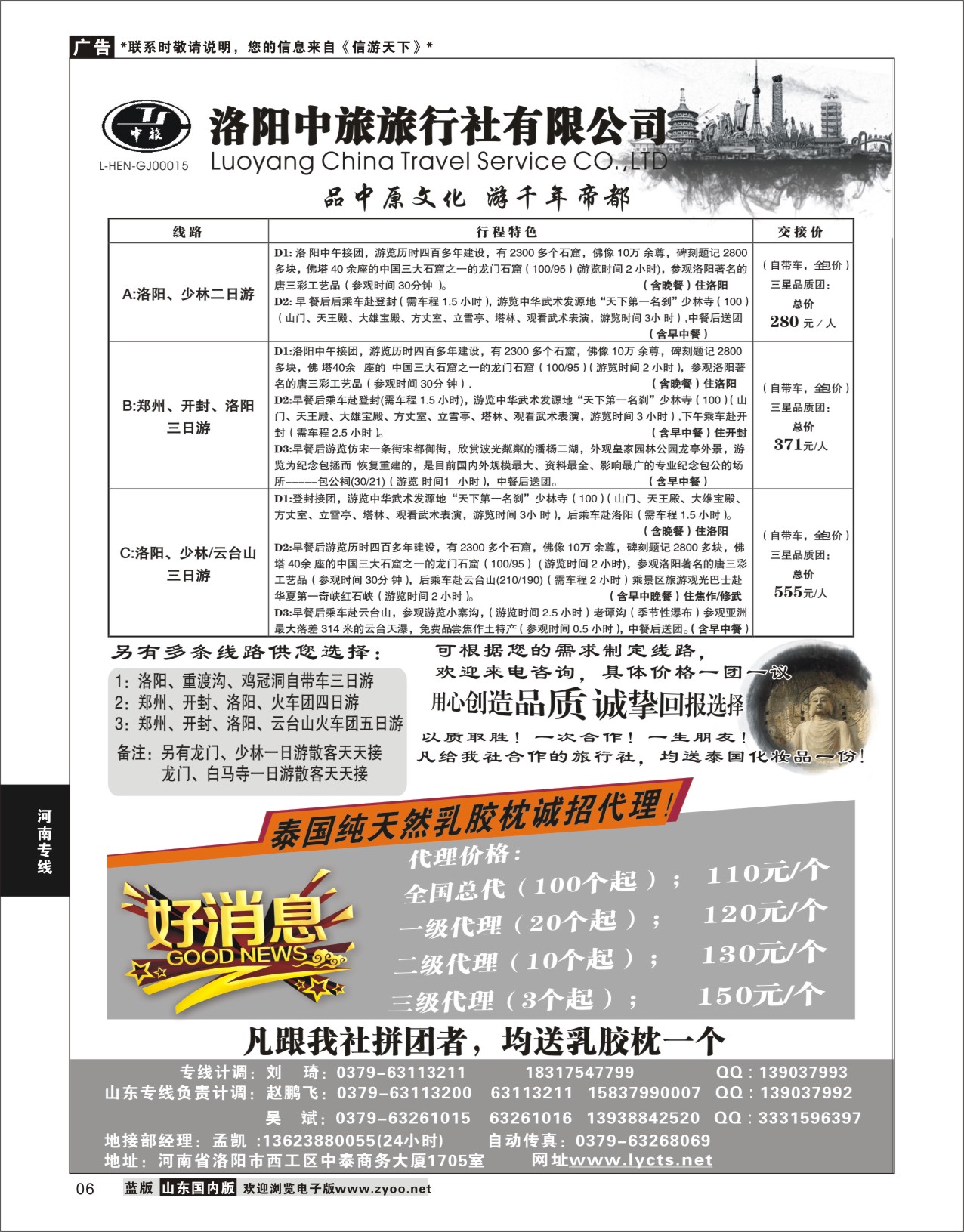 P06 洛阳中旅旅行社有限公司  河南专线