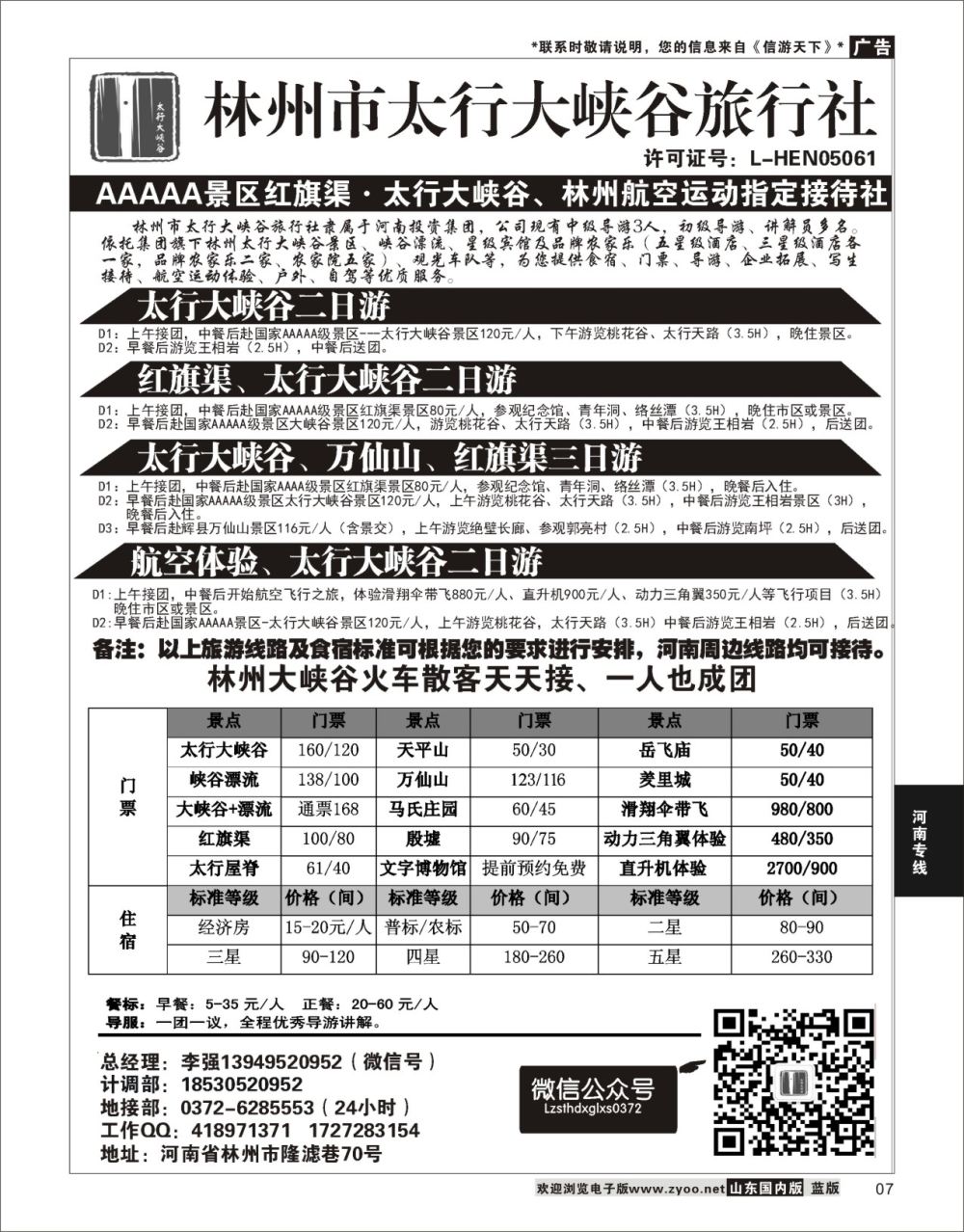 P07 林州大峡谷旅行社－河南全线地接  河南专线