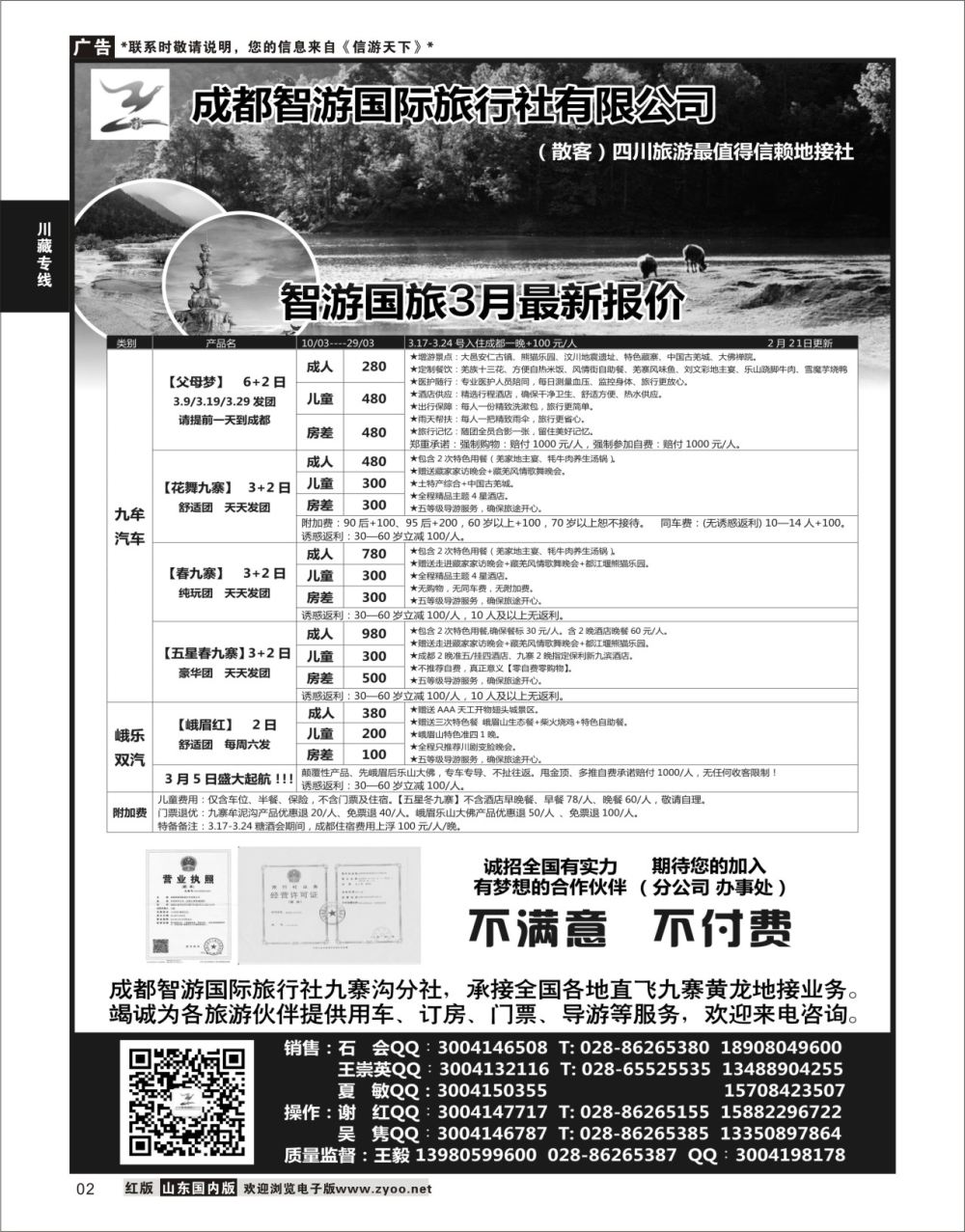 P02 成都智游国际旅行社 四川地接  川藏专线