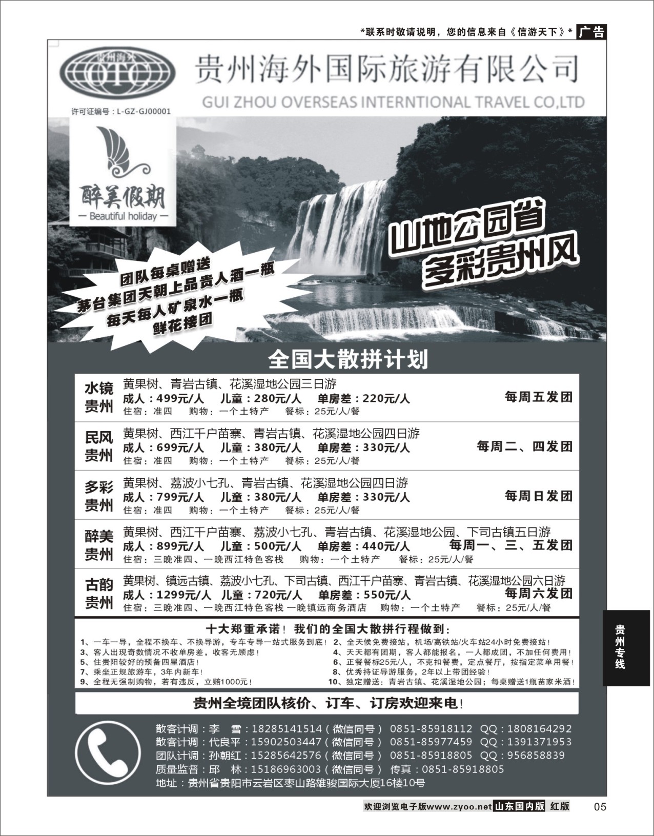 P05 贵州海外国际旅行社  贵州专线