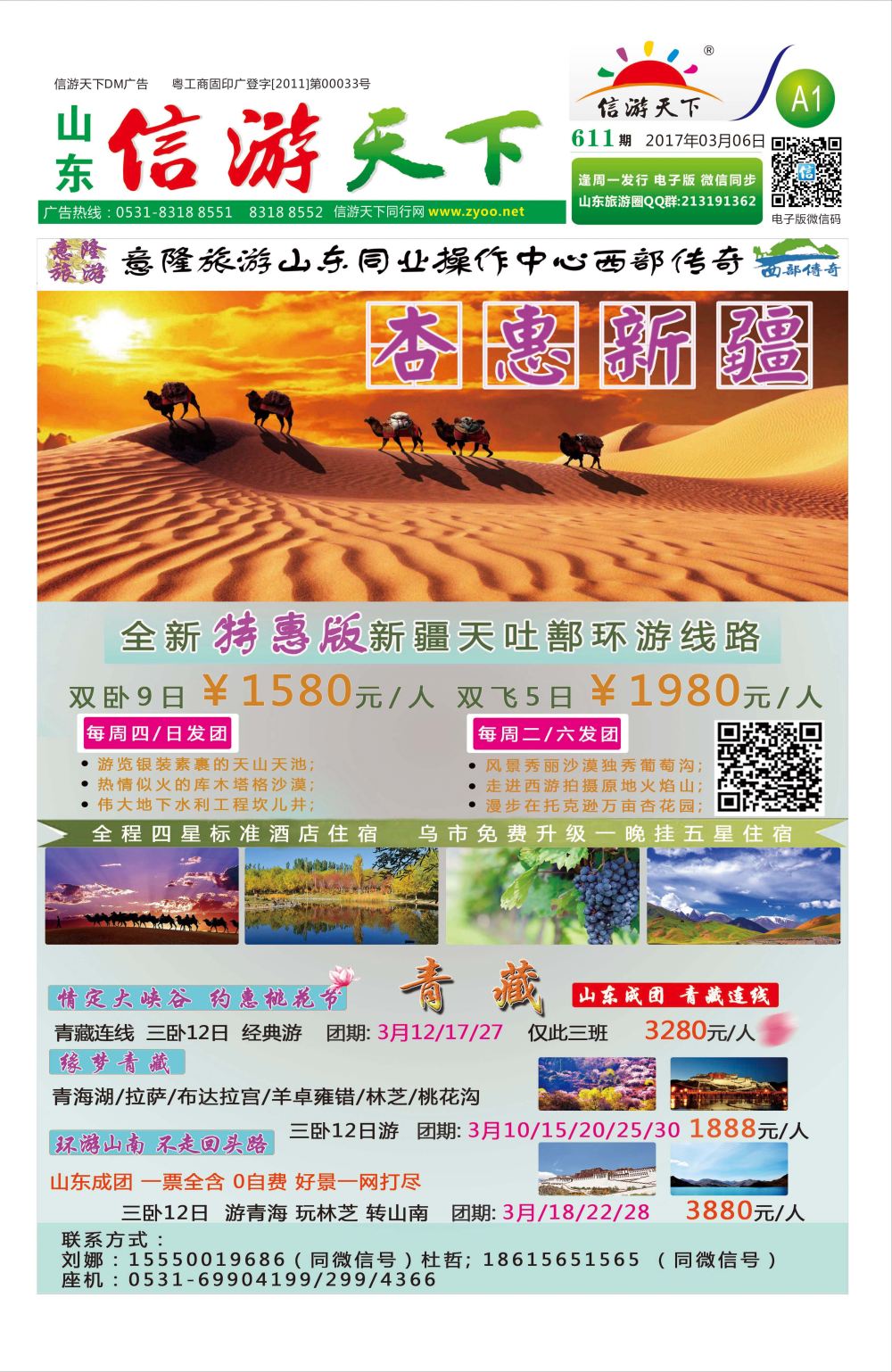 A1 意隆传奇