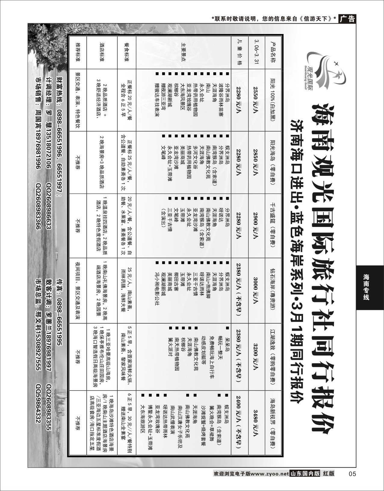 P05 海南观光国旅  海南专线