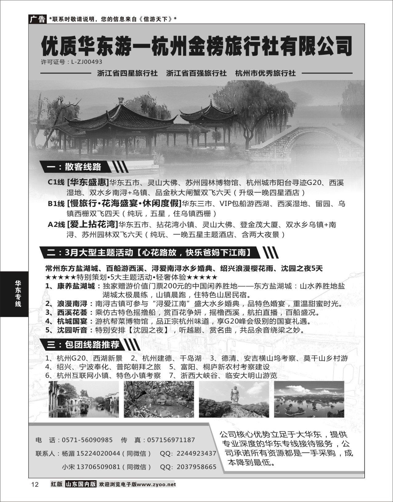 P12 品读江南-杭州金榜旅行社有限公司  华东专线