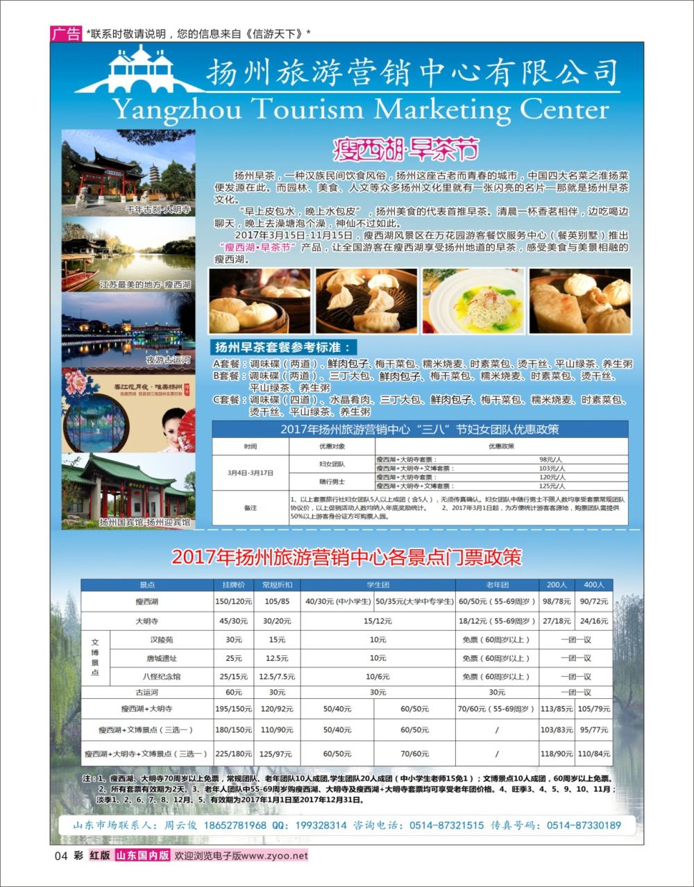 红彩4 扬州旅游营销中心-2017景区门票政策及推荐线路   华东中心