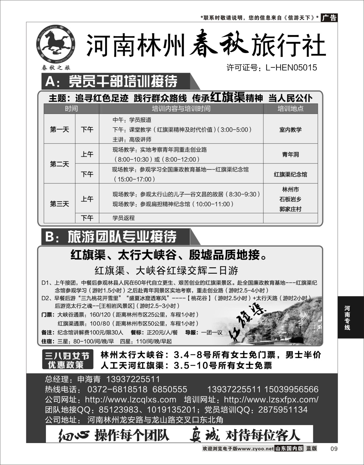P09 林州春秋旅行社·红旗渠党员培训及周边品质地接  河南专线