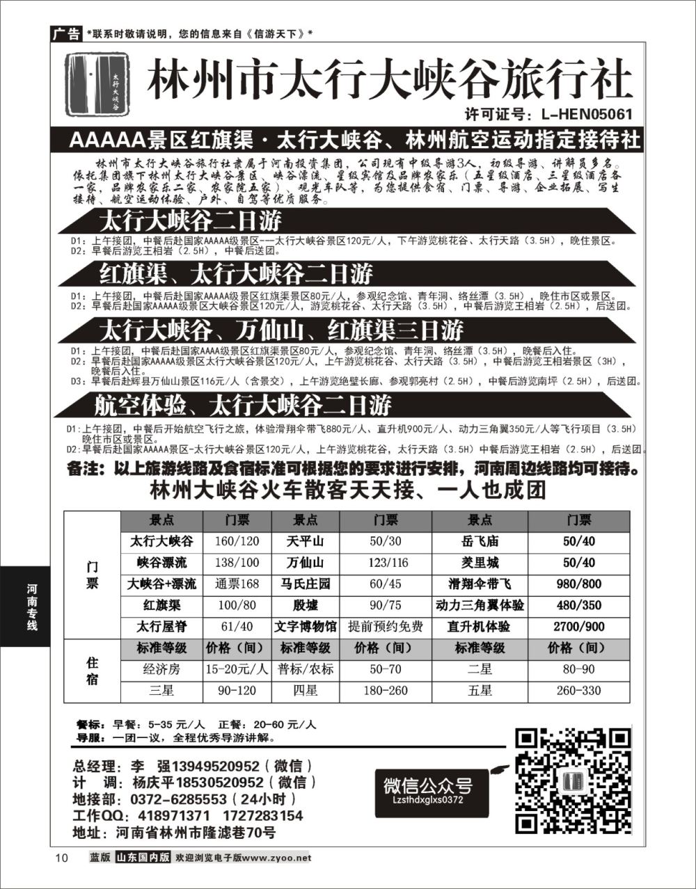 P10 林州大峡谷旅行社－河南全线地接  河南专线