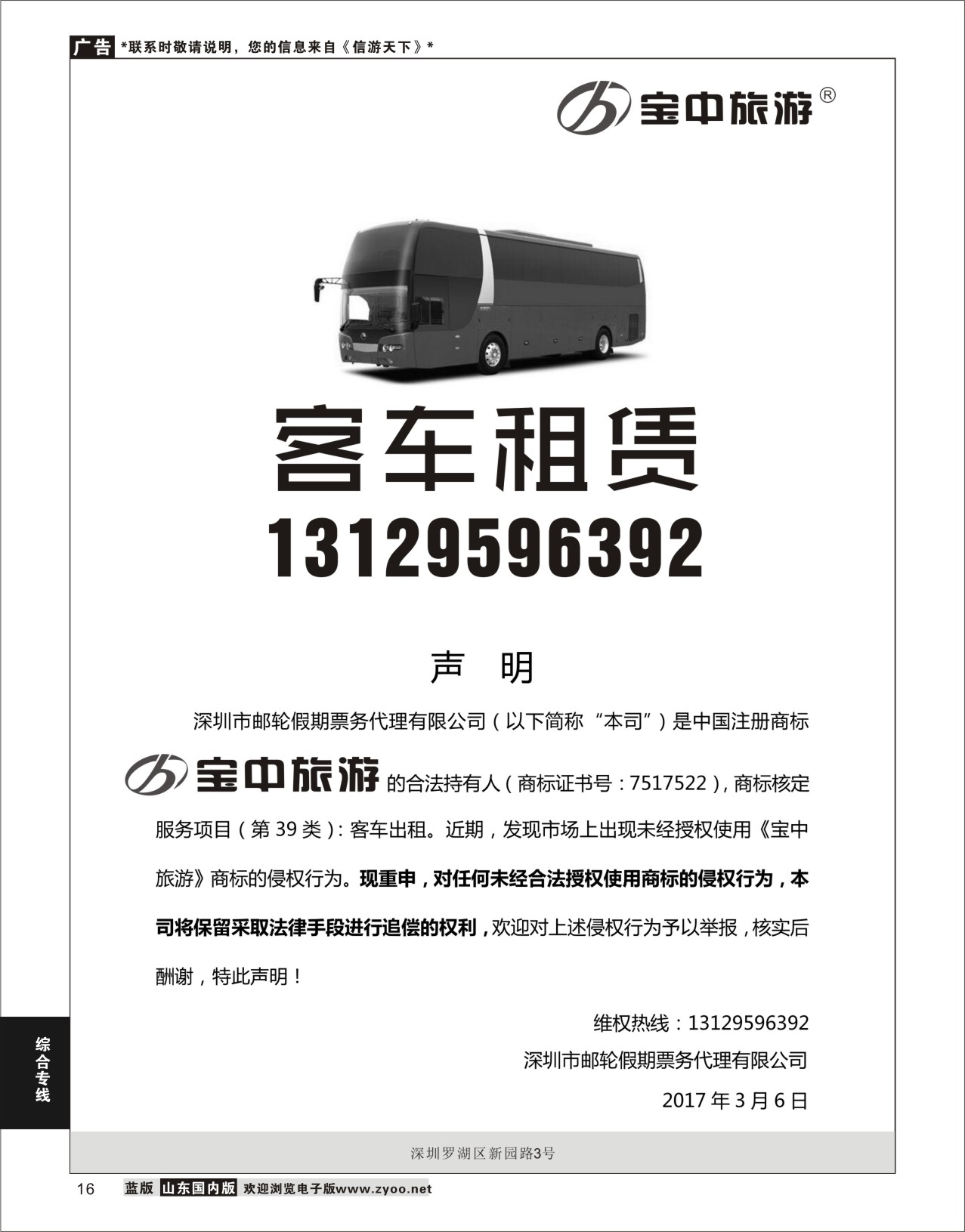 P16 声明  综合专线