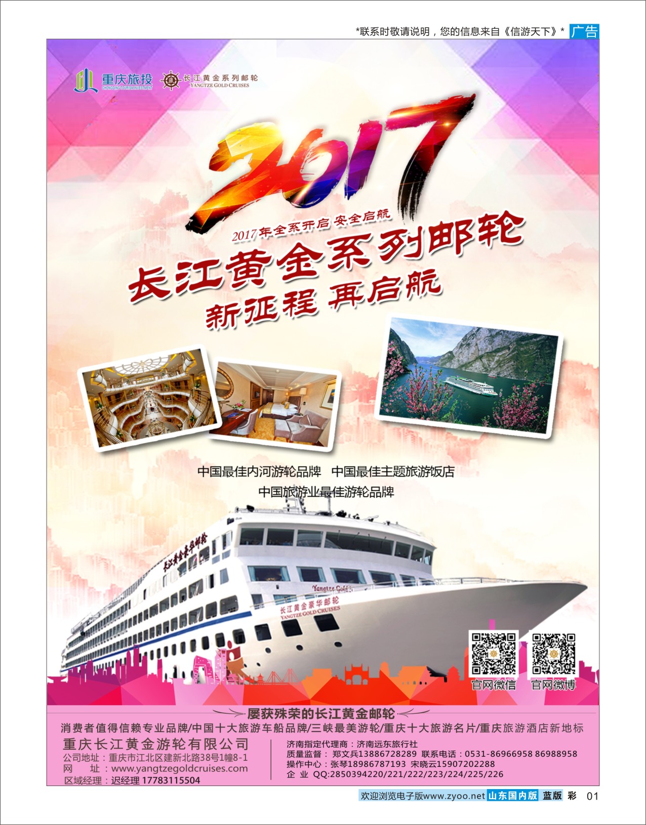 篮彩1  重庆黄金游轮-三峡