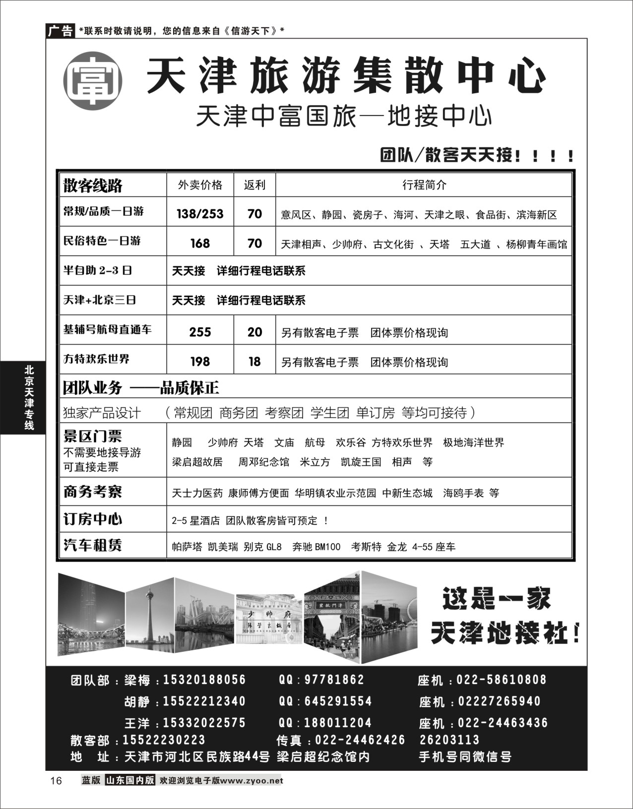 P16 天津中富  北京河北专线