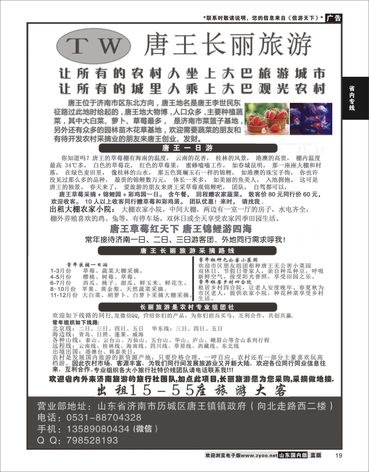 P19 唐王长丽旅游  省内专线