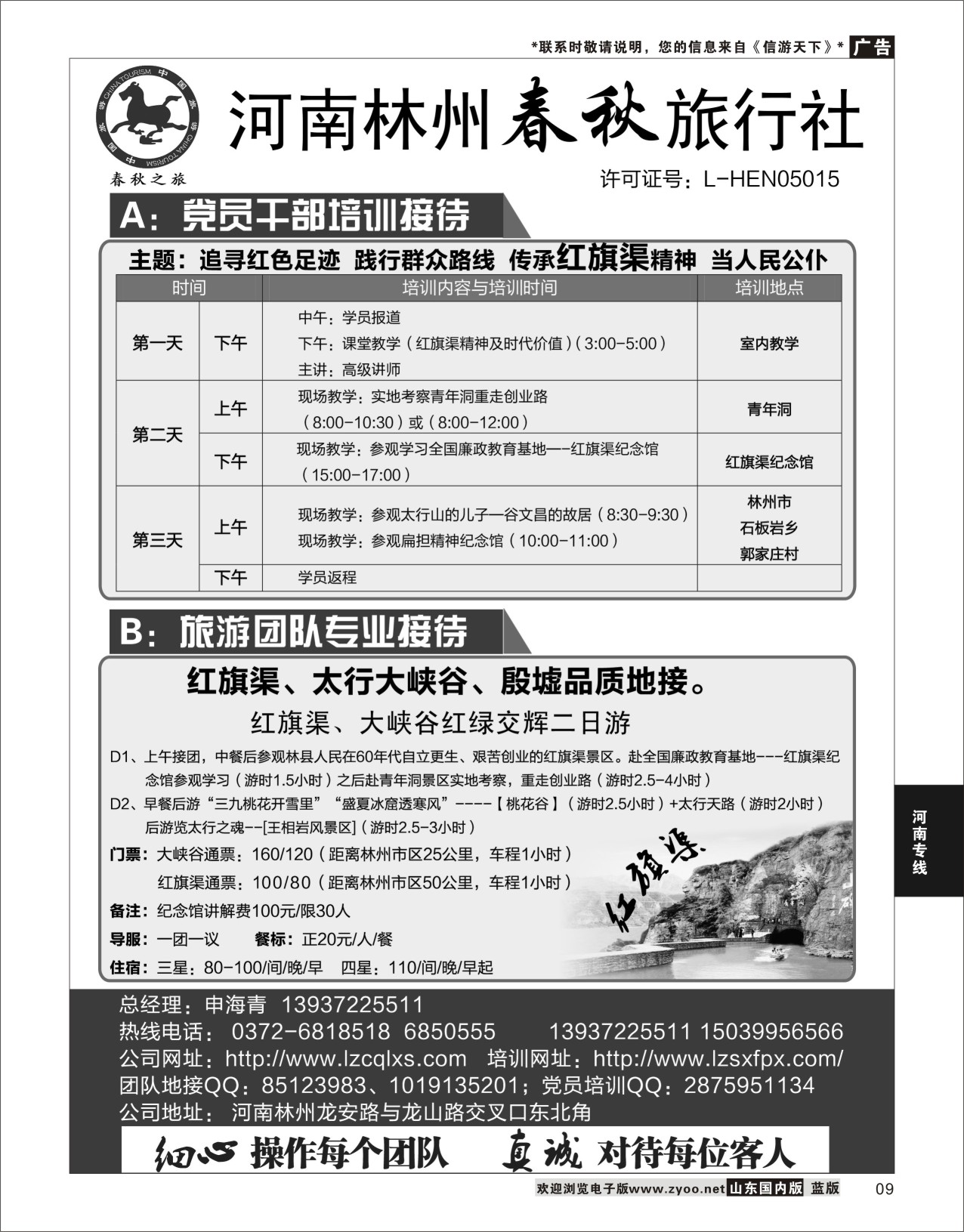 P09 林州春秋旅行社·红旗渠党员培训及周边品质地接  河南专线