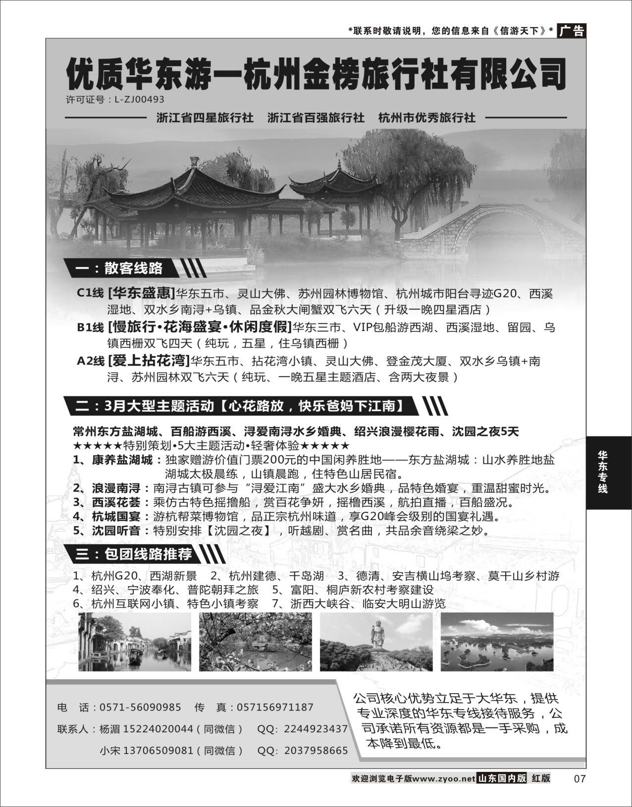 P07 品读江南-杭州金榜旅行社有限公司  华东专线