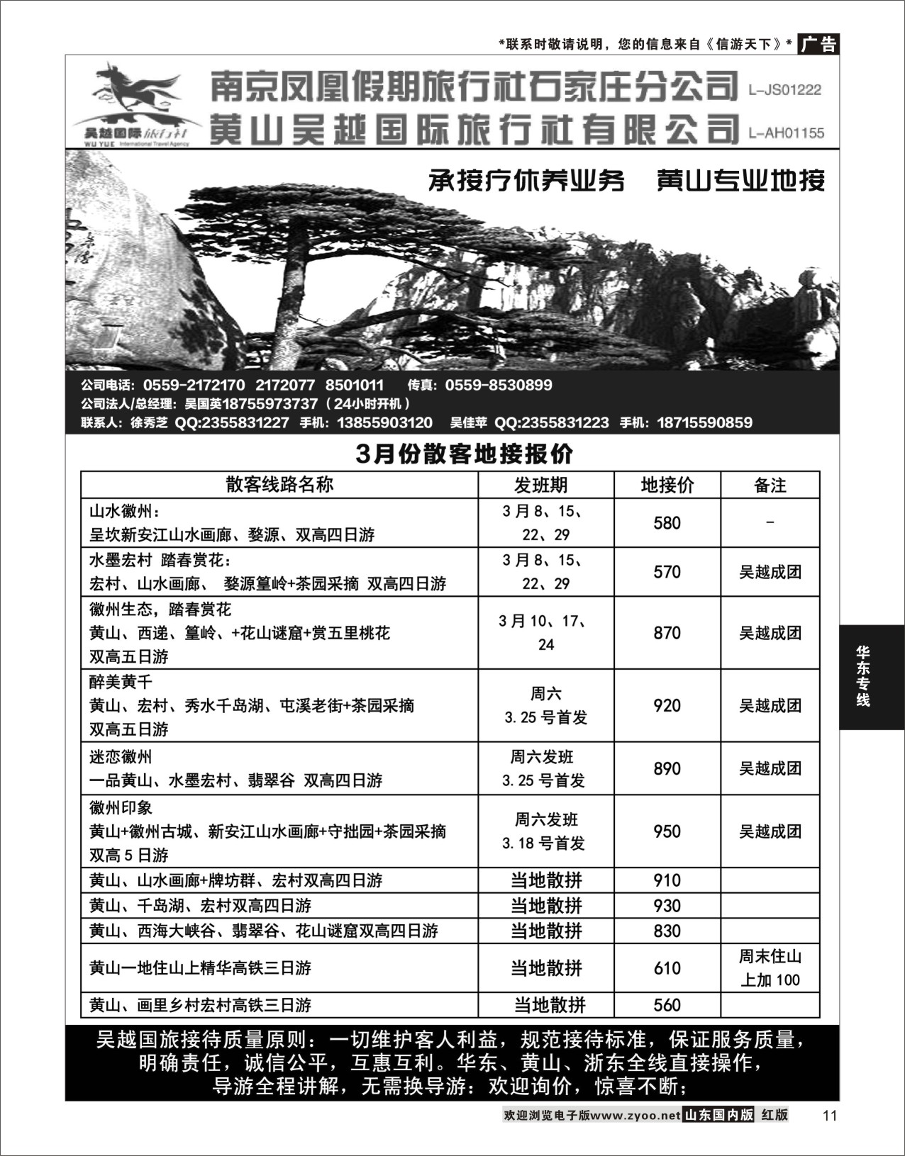 P11 华东、黄山专业地接—黄山吴越国际旅行社有限公司  华东专线