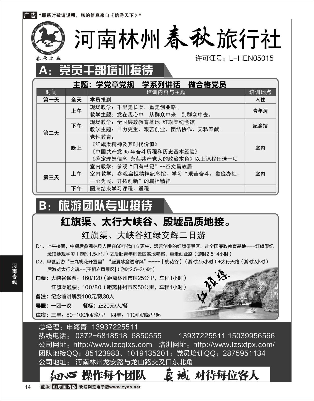 P14 林州春秋旅行社·红旗渠党员培训及周边品质地接  河南专线