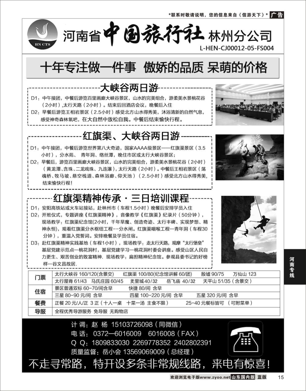 P15 林州中旅·红旗渠（培训）、大峡谷及安阳全线地接  河南专线