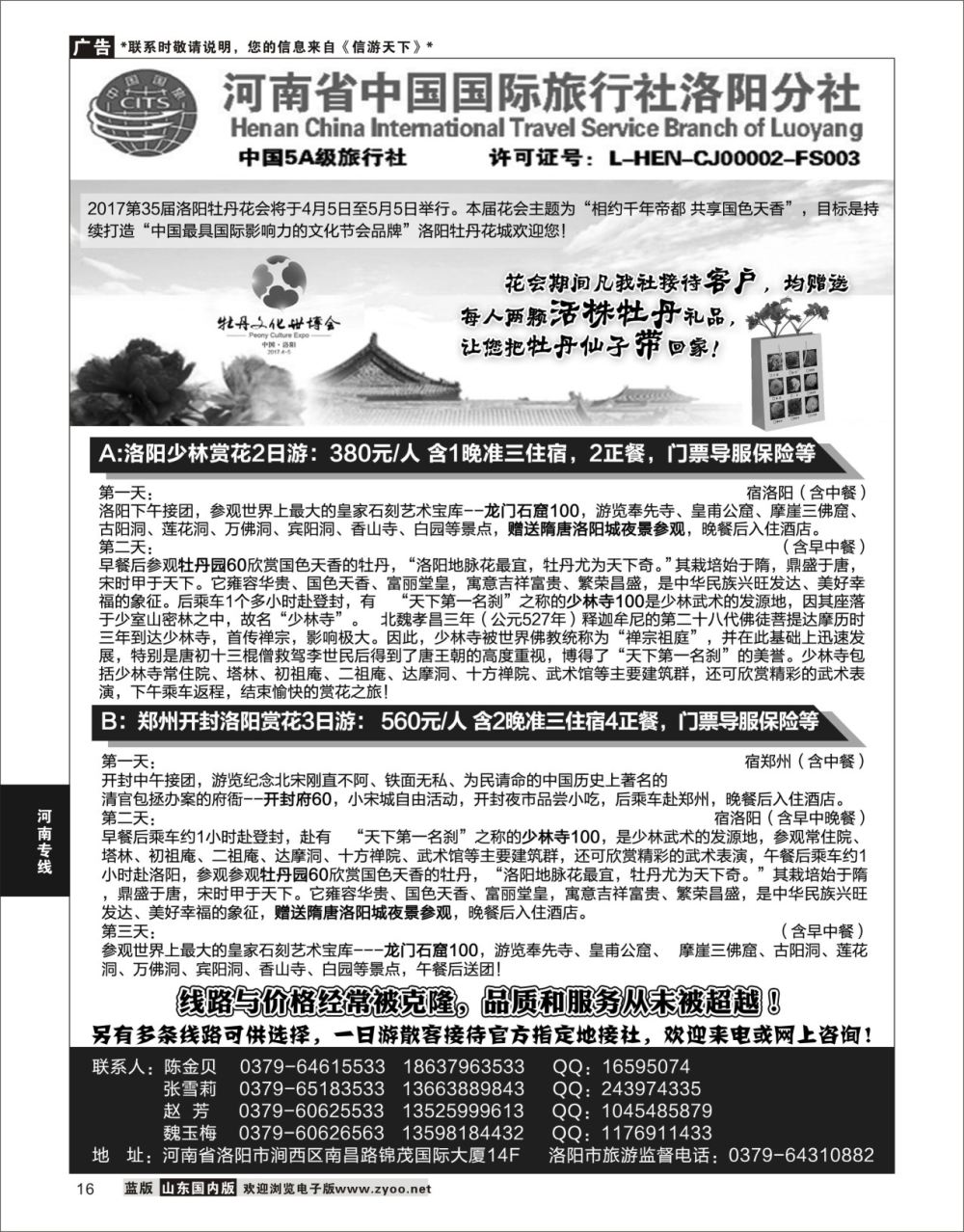 P16 河南省中国国际旅行社洛阳分社  河南线路