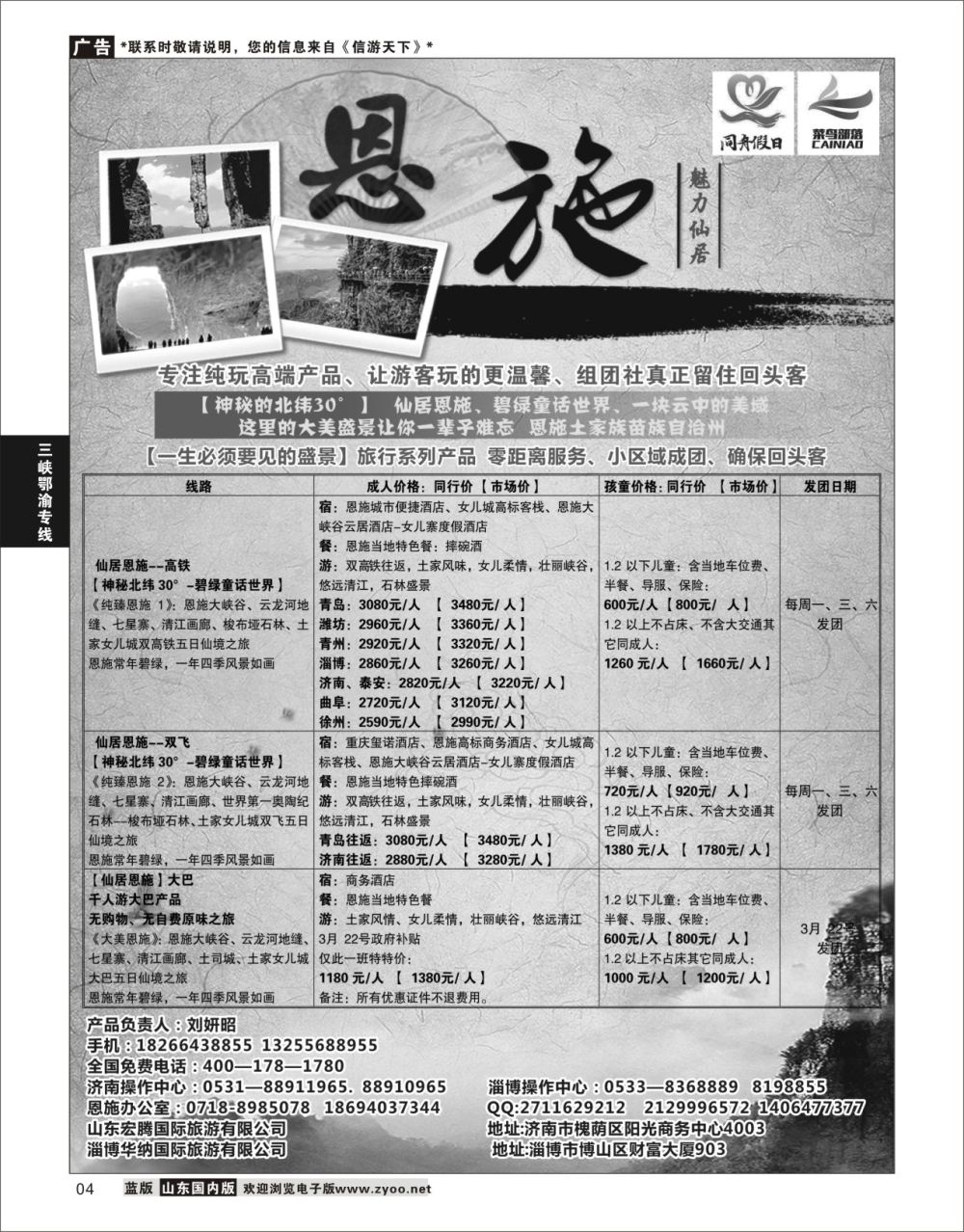 P04 同舟假日旅行