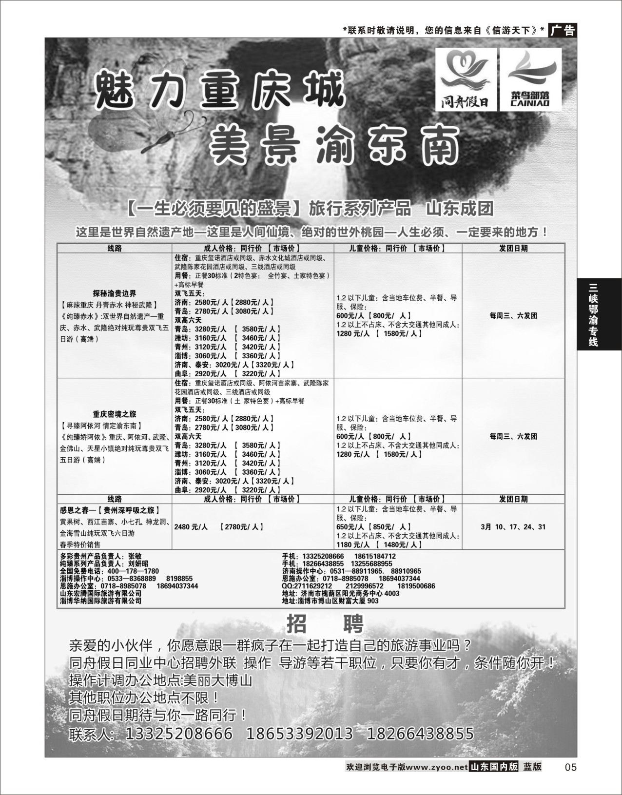 P05 同舟假日旅行